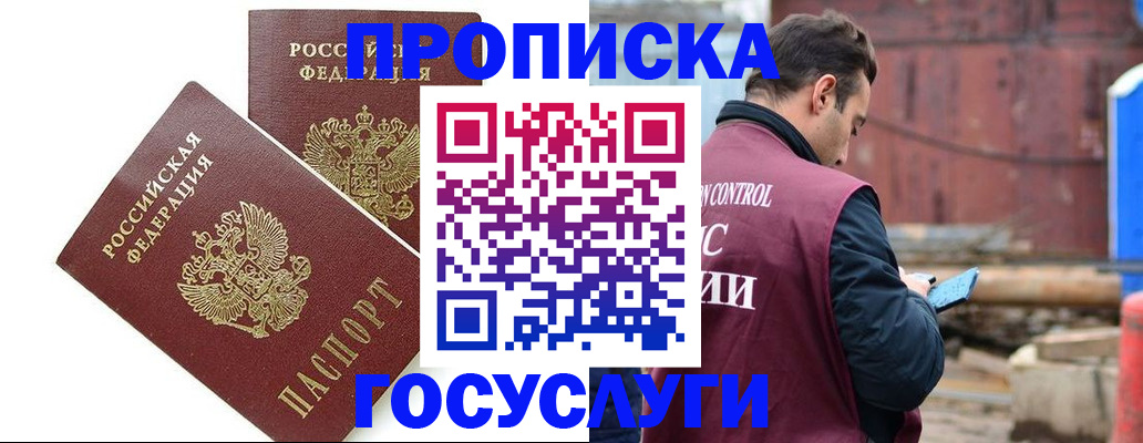 купить прописку в Красноуральске